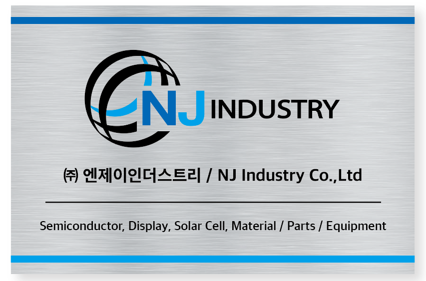 엔제이인더스트리