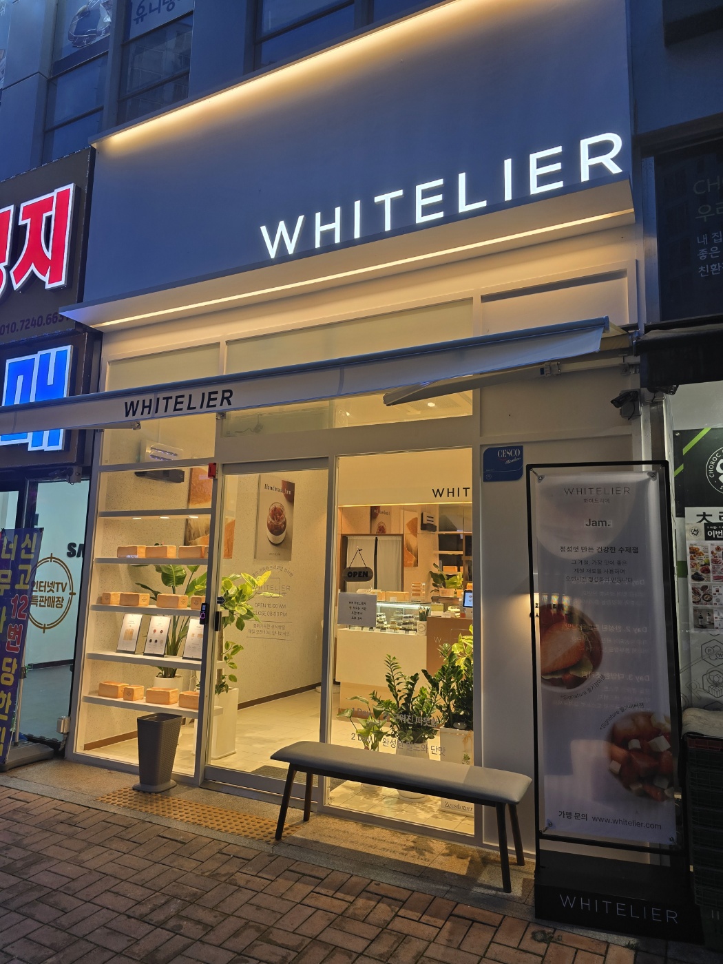 화이트리에 이시아폴리스점