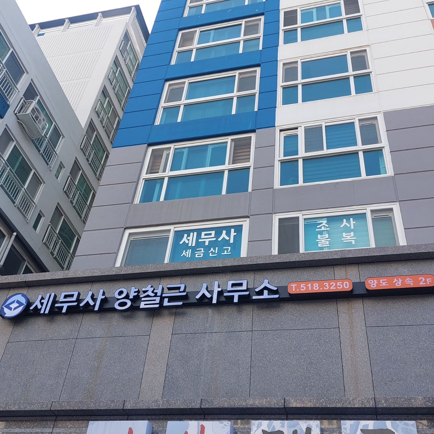 세무사 양철근 사무소 대표 이미지