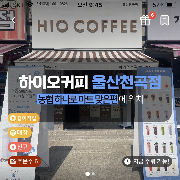 하이오커피 울산천곡점