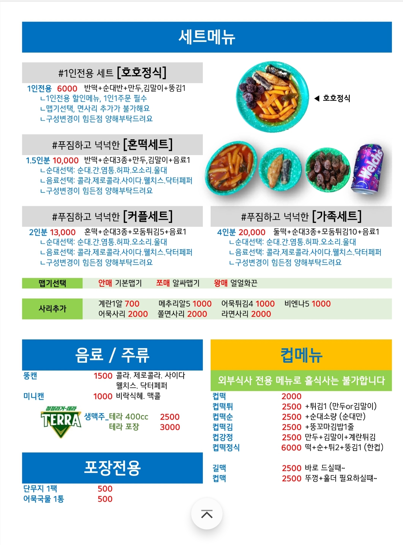 호호분식 본점
