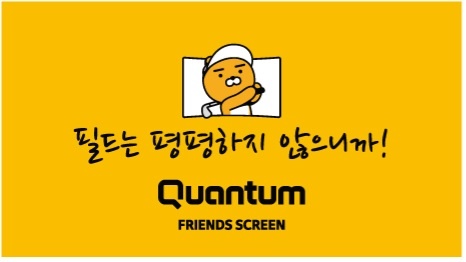 프렌즈스크린 퀀텀 금오리치점