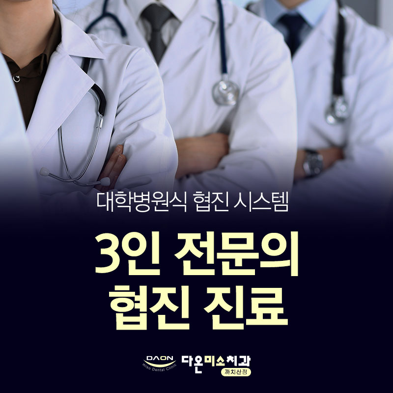 다온미소치과의원