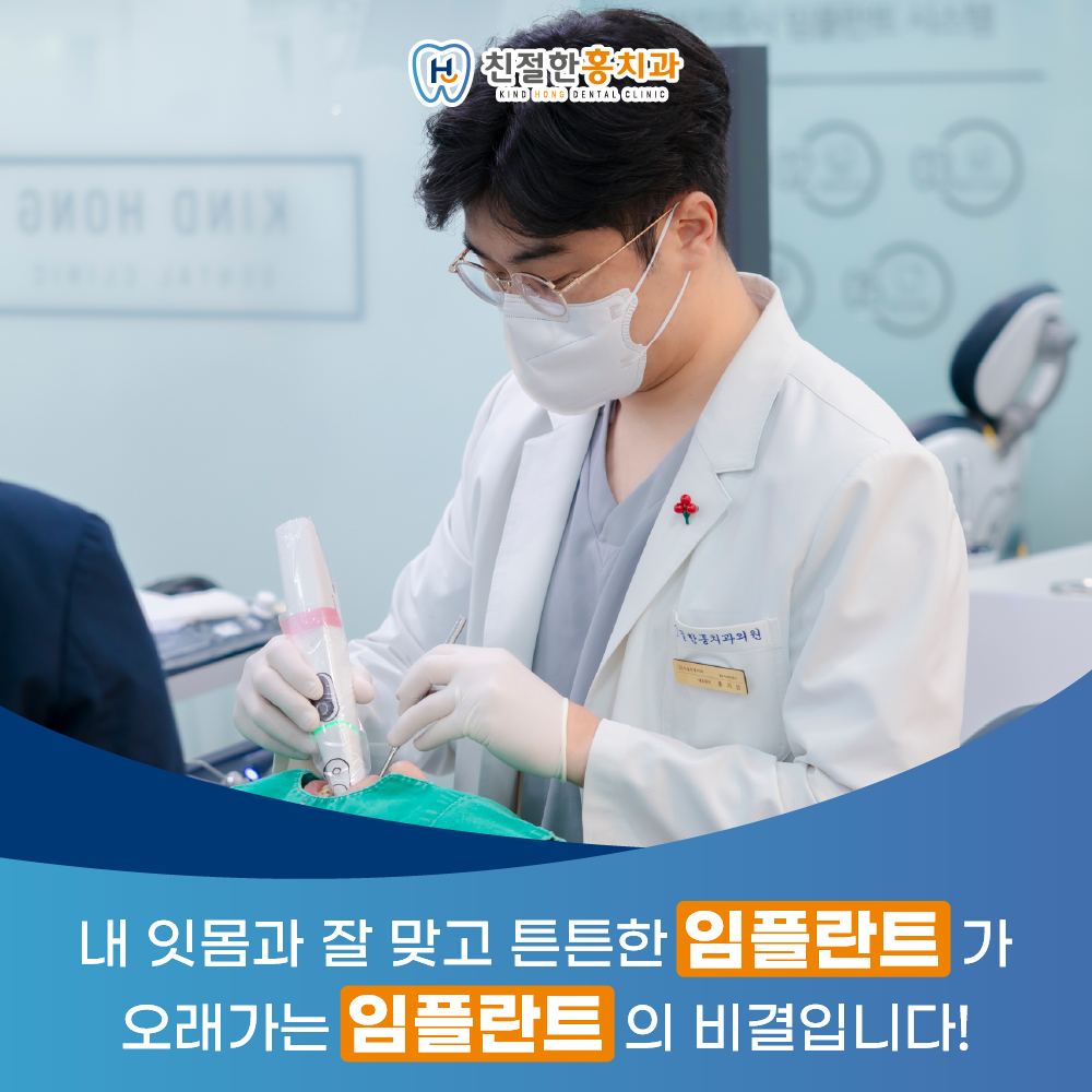친절한홍치과의원 대표 이미지