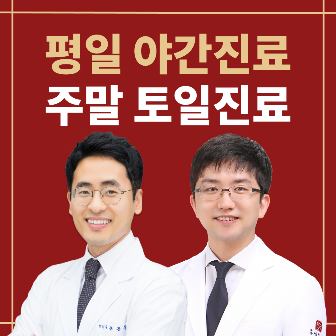 홍제한의원