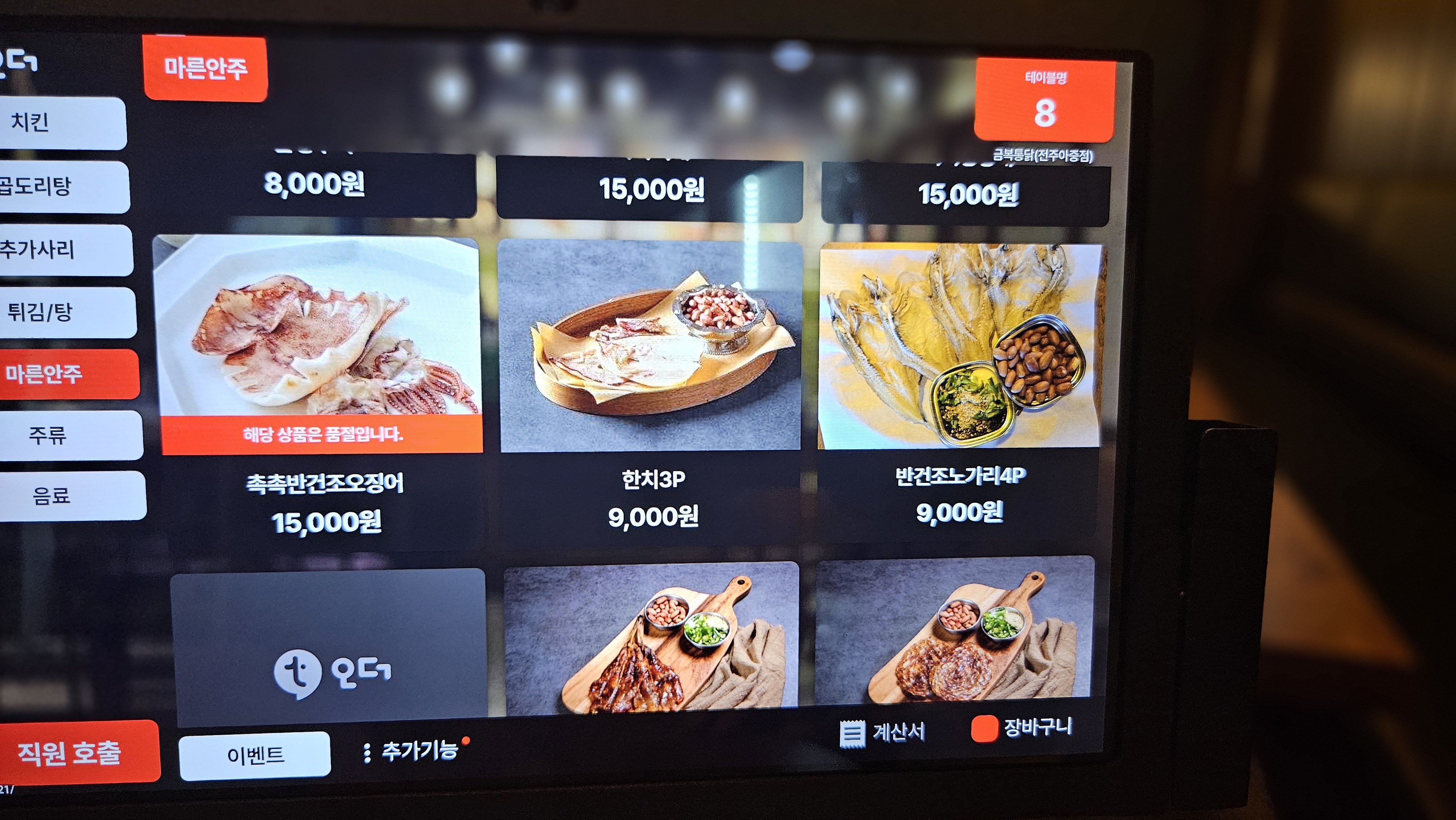금복통닭 아중점