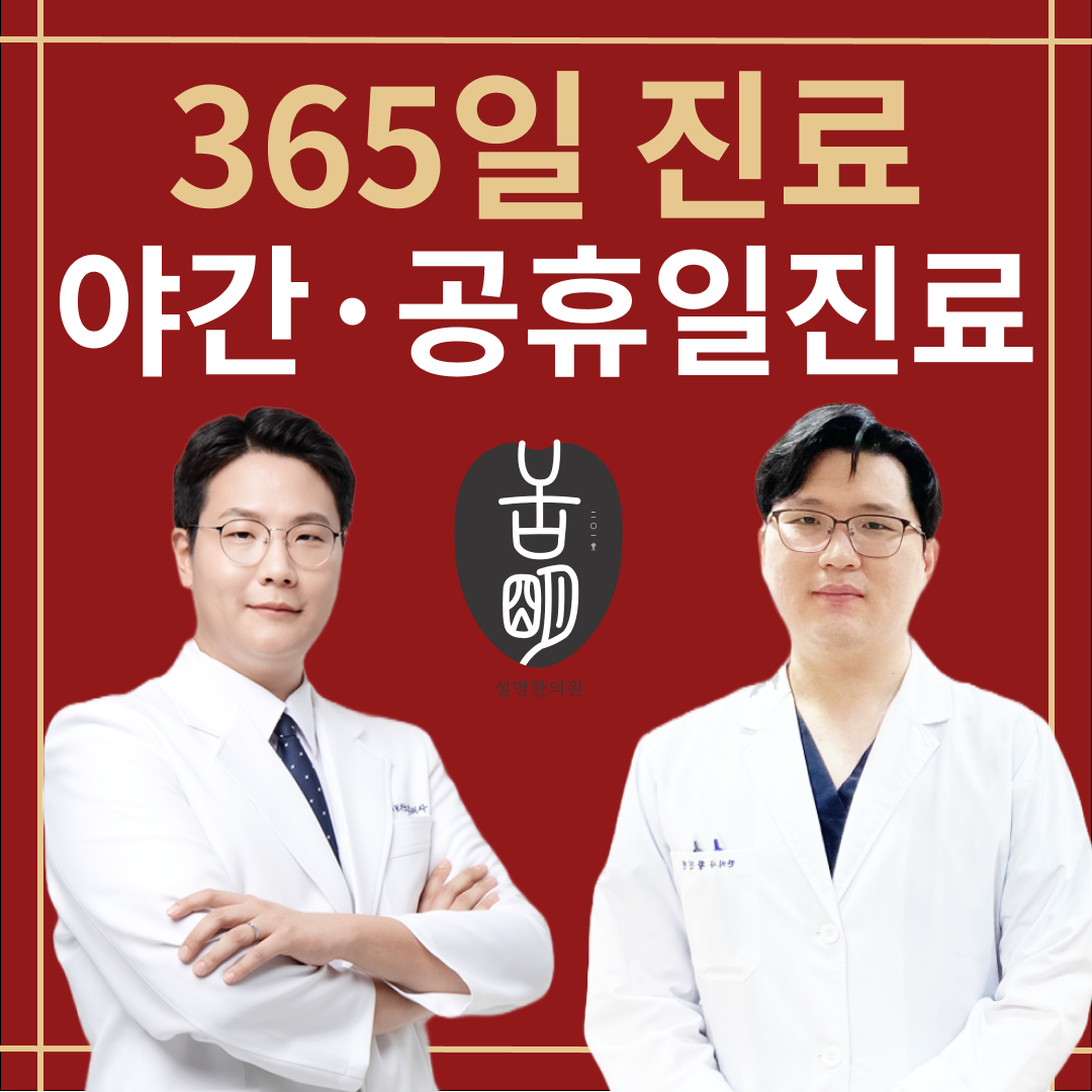 설명한의원 하남