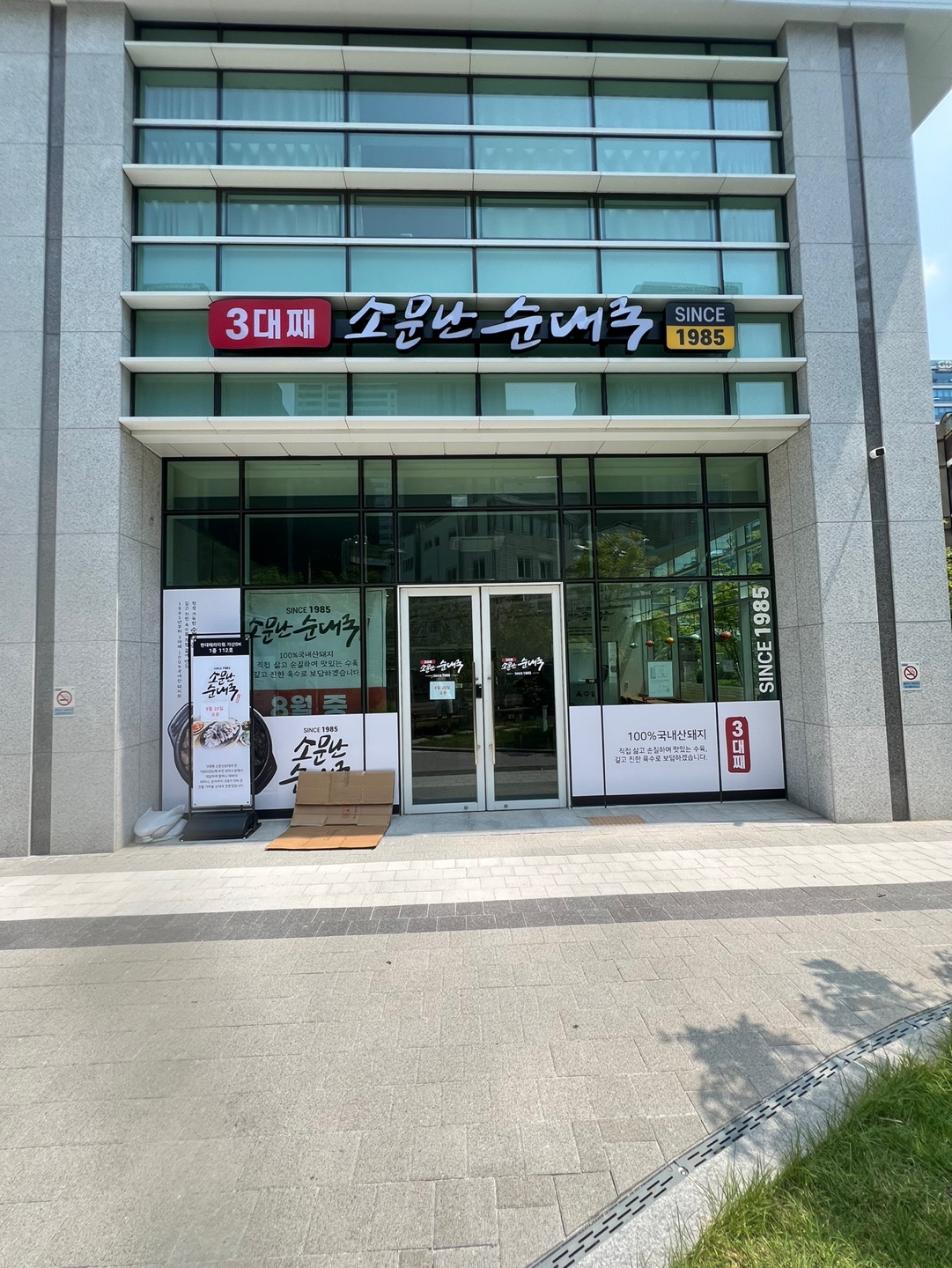 3대째소문난순대국 가산디지털직영점