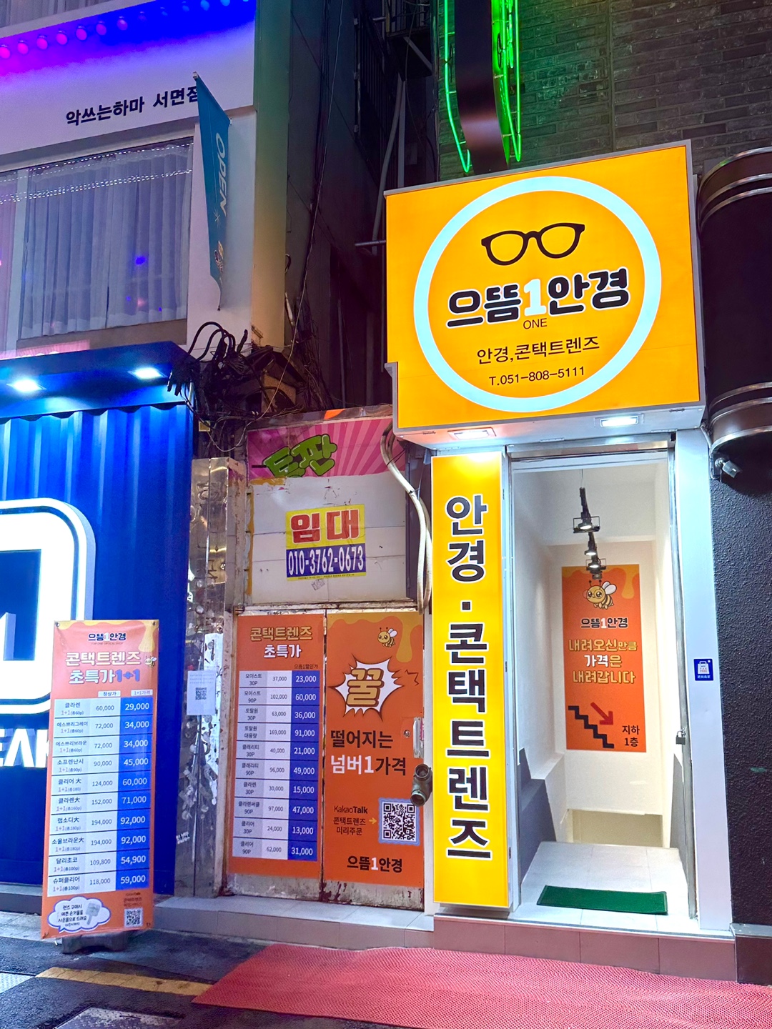 으뜸1안경 서면점