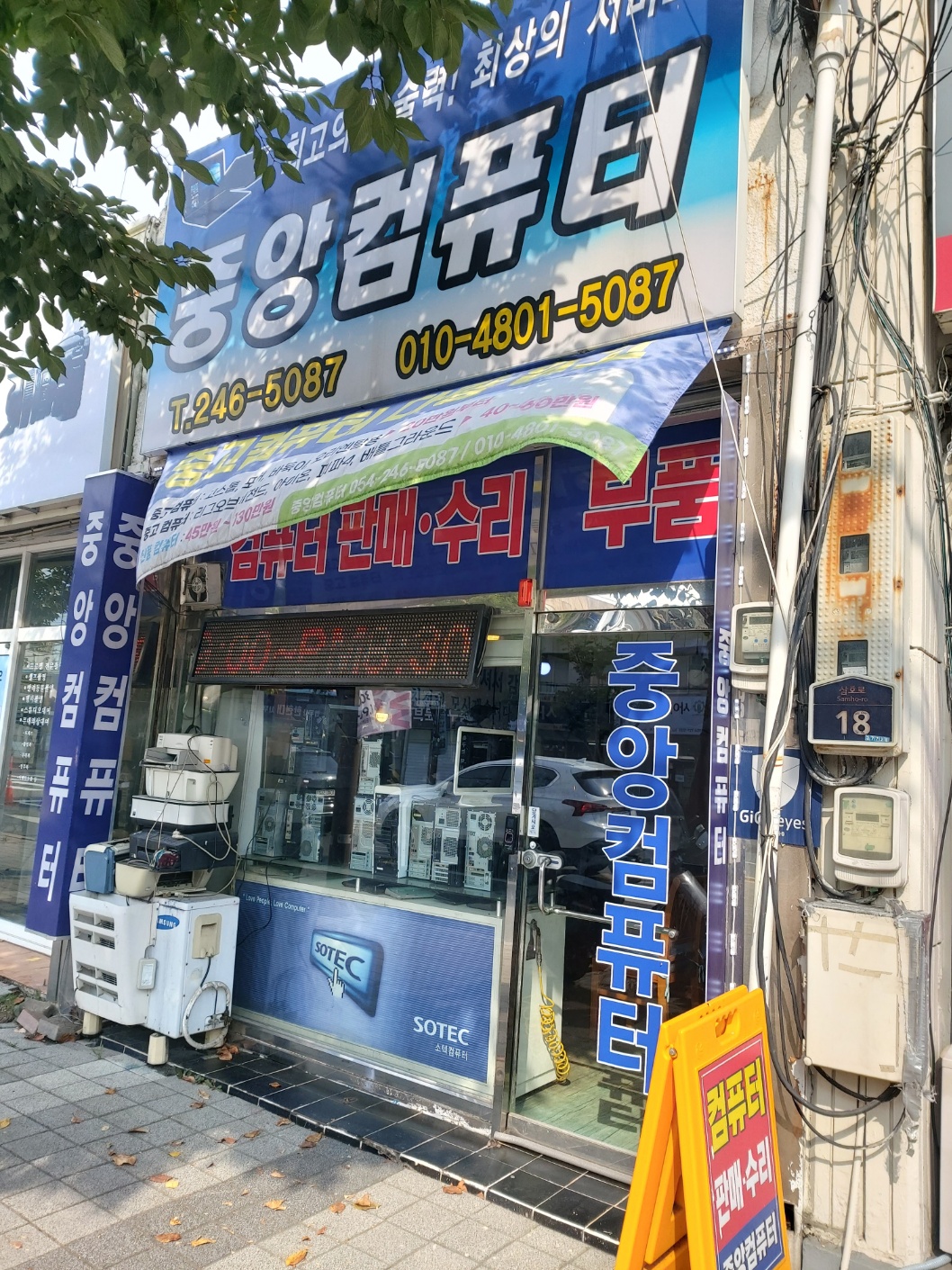 중앙컴퓨터