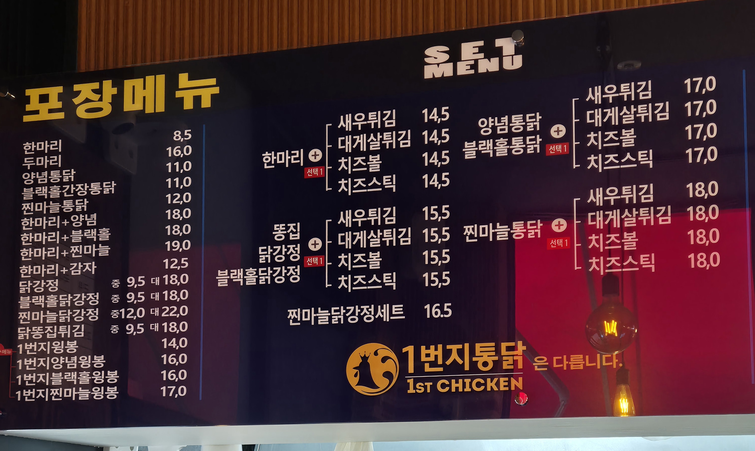 1번지통닭 진접역점