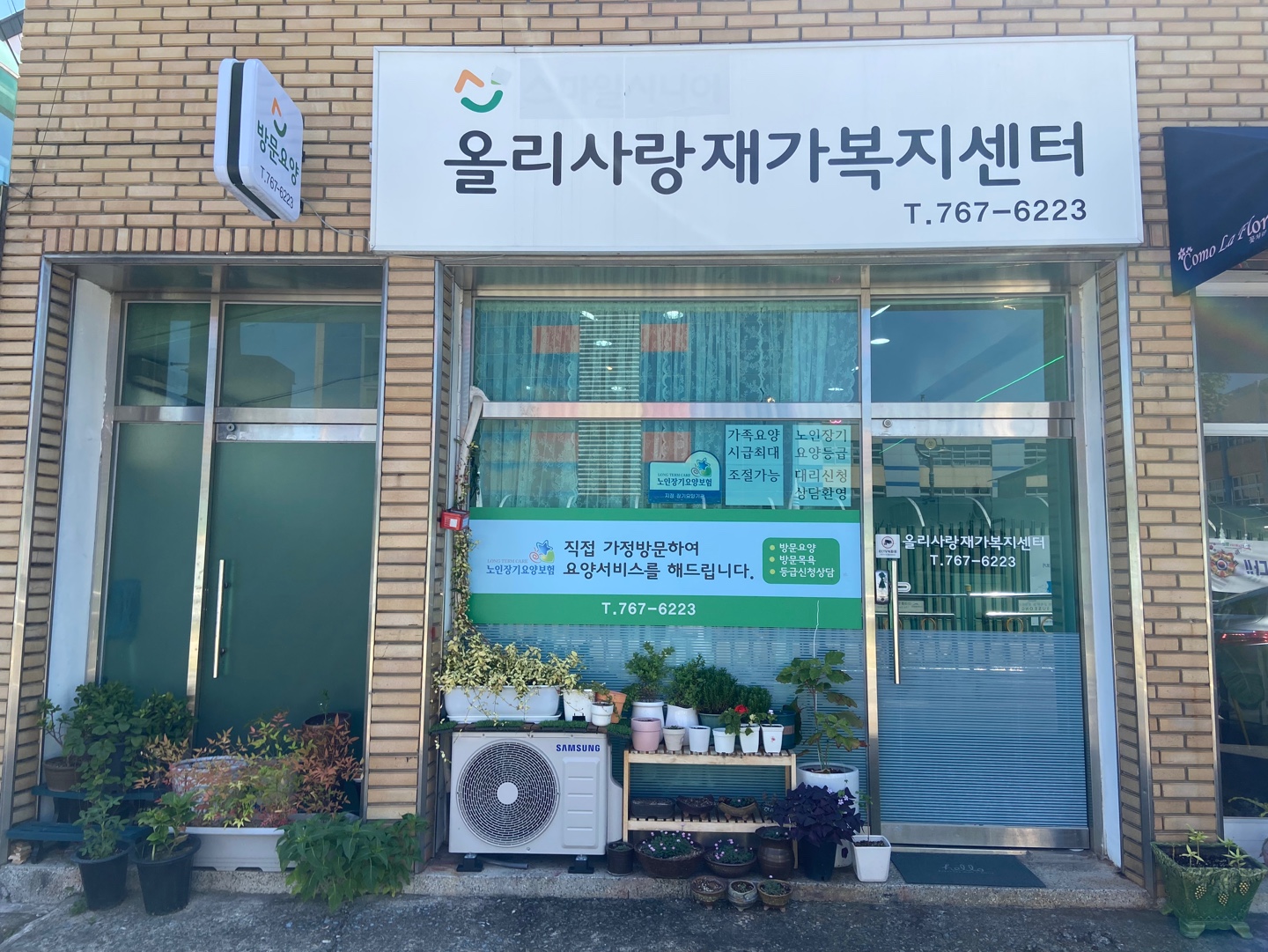 올리사랑재가복지센터