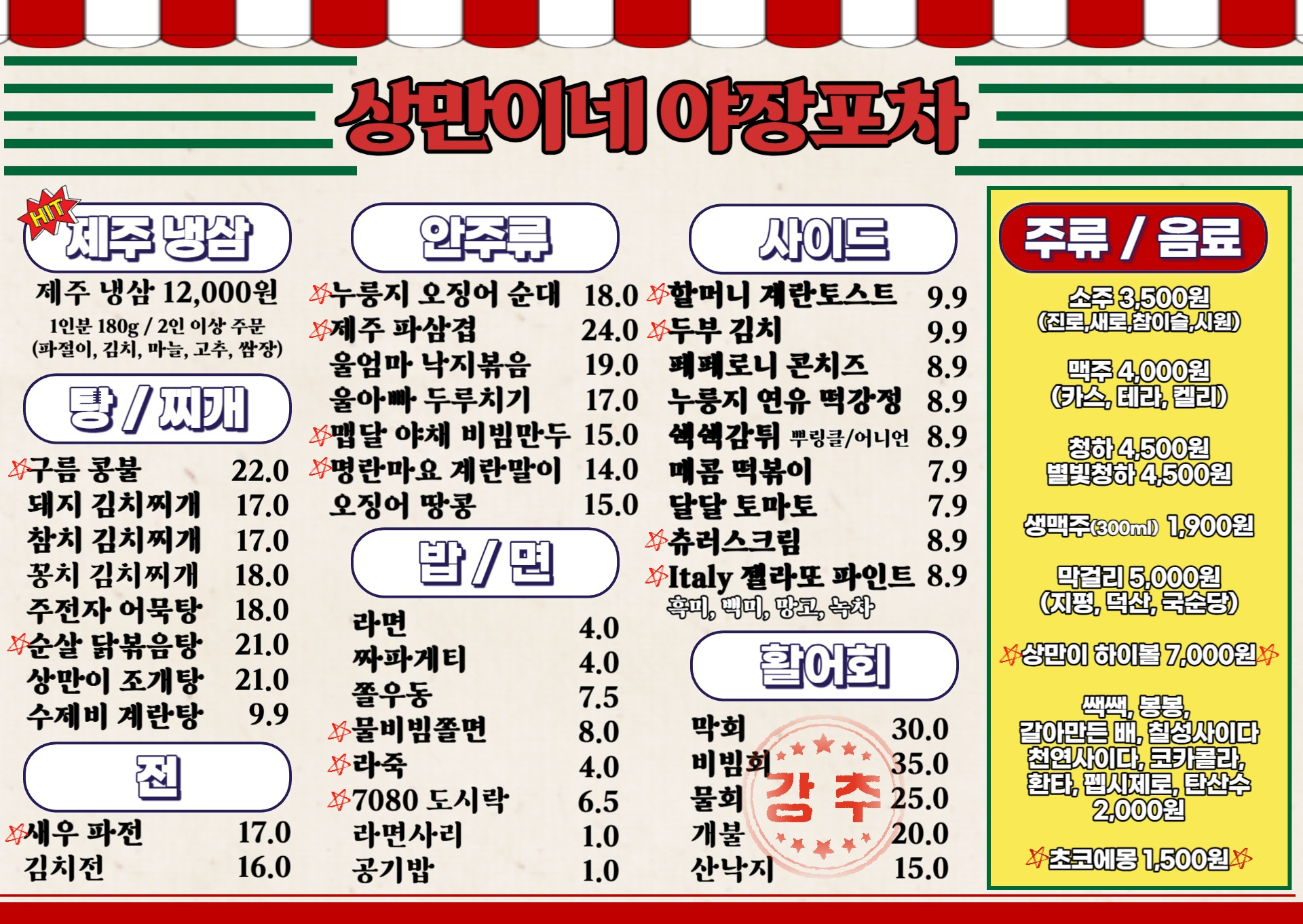 상만이네 야장포차 율량점