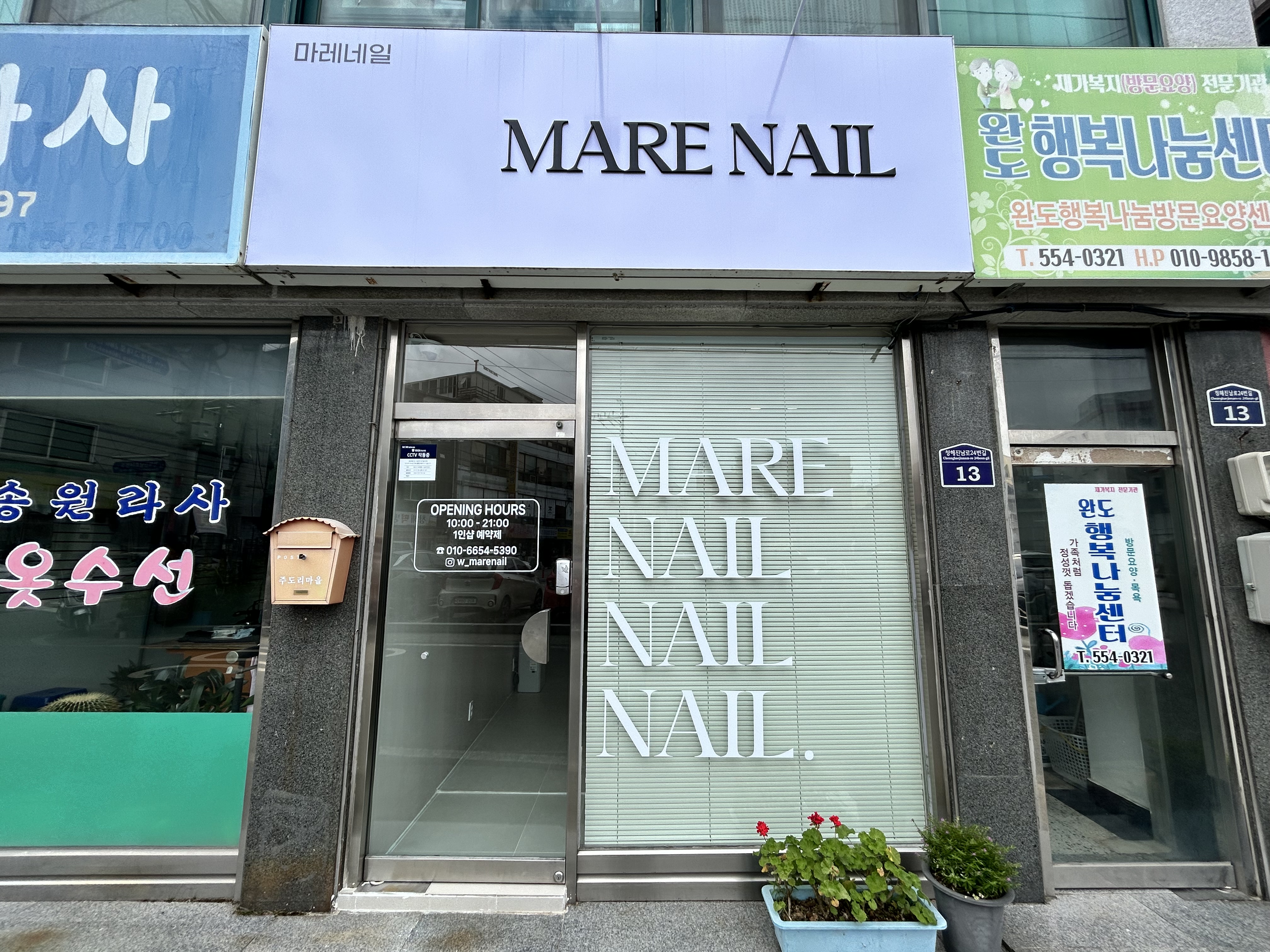 마레네일
