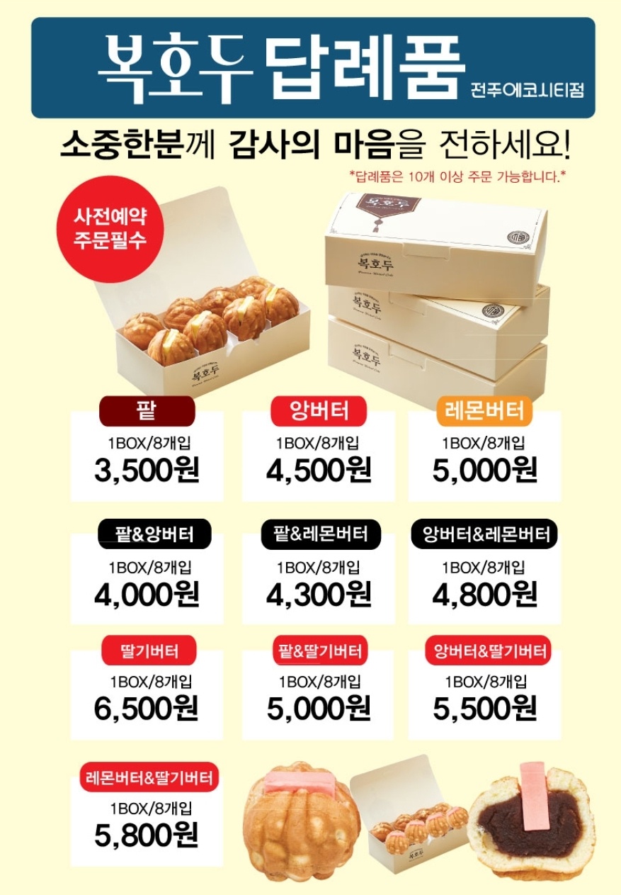 복호두 전주 에코시티점