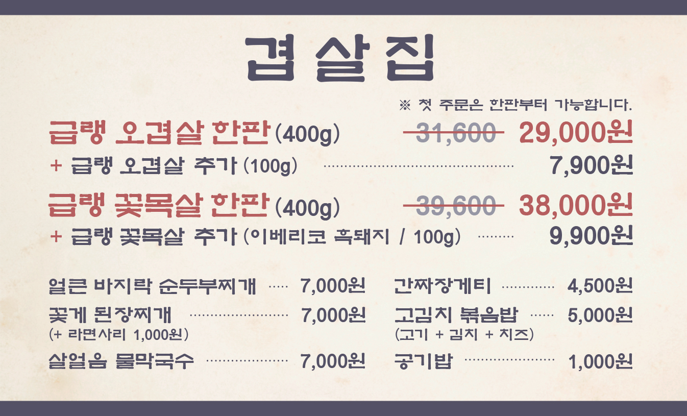 겹살집