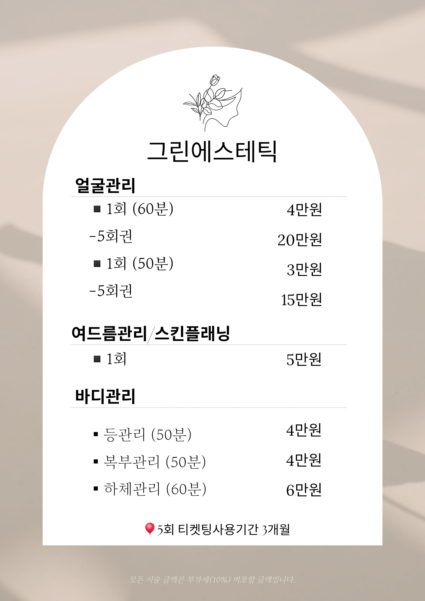 그린에스테틱