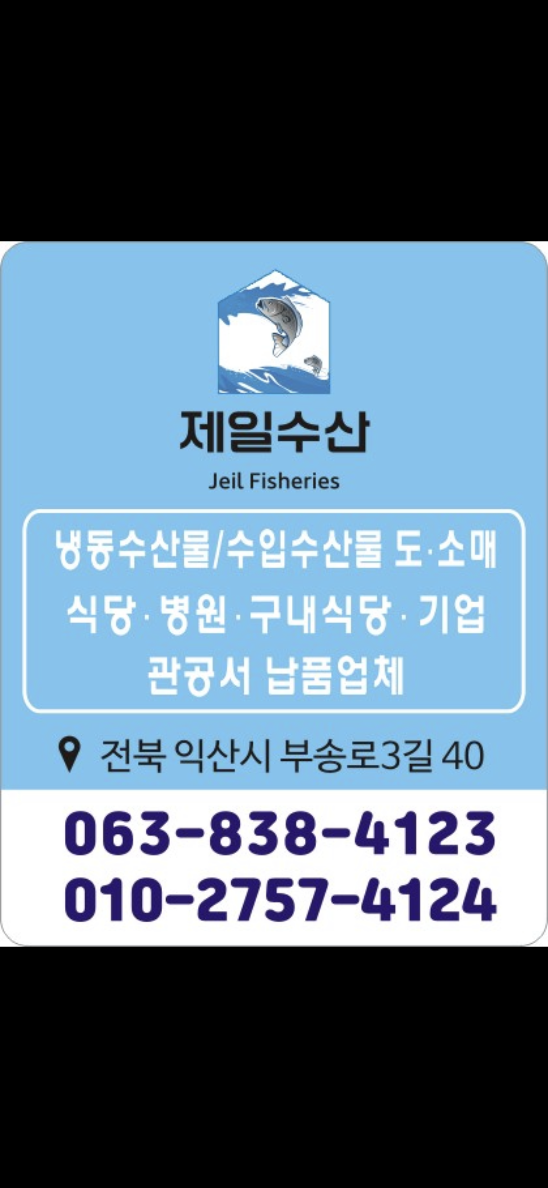 제일수산