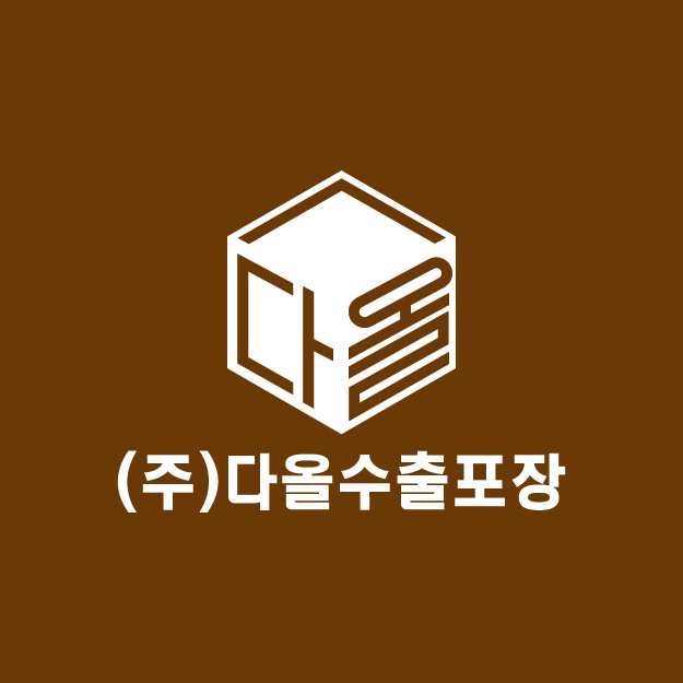다올수출포장