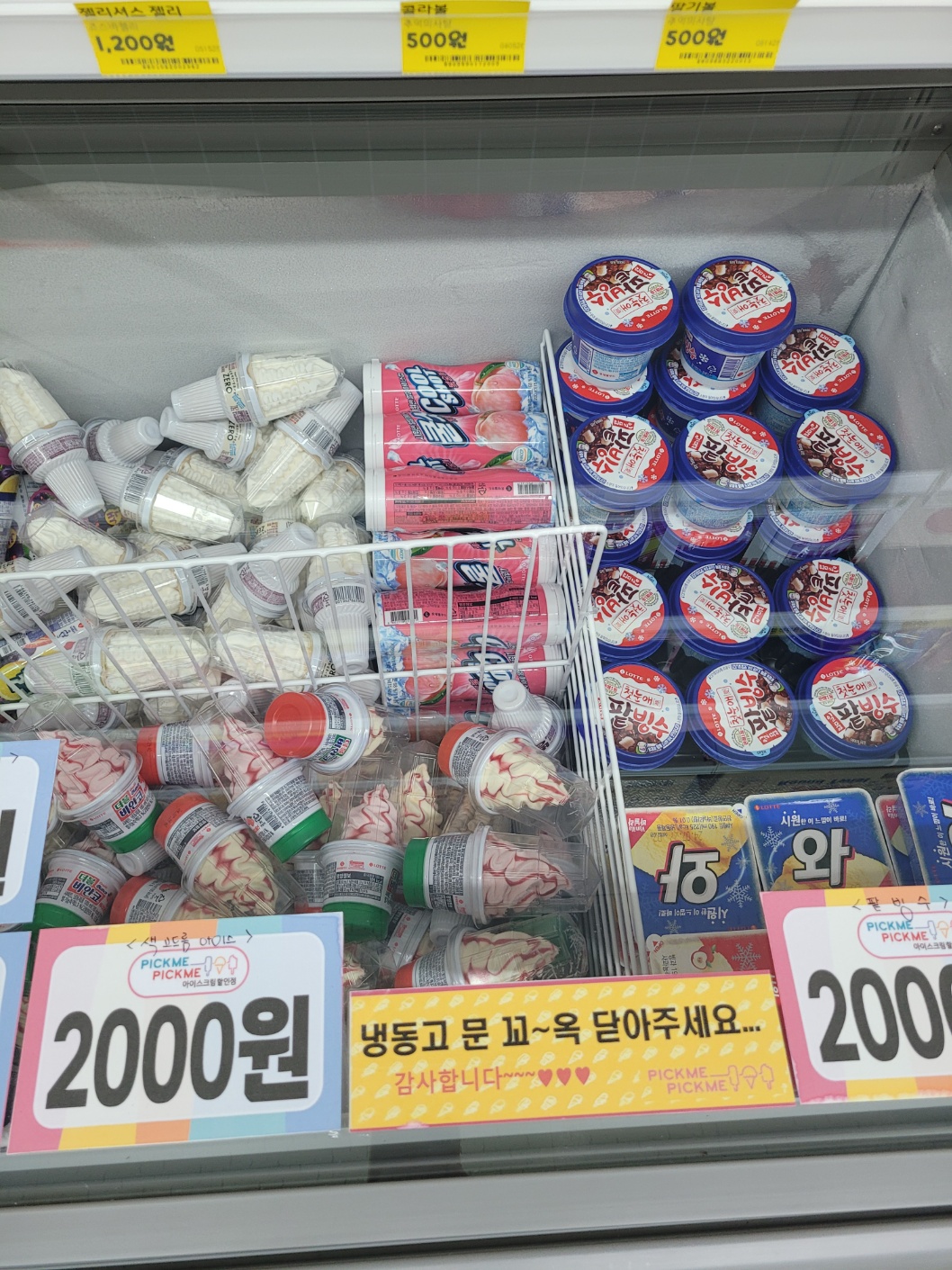 픽미픽미아이스 동양엔파트점