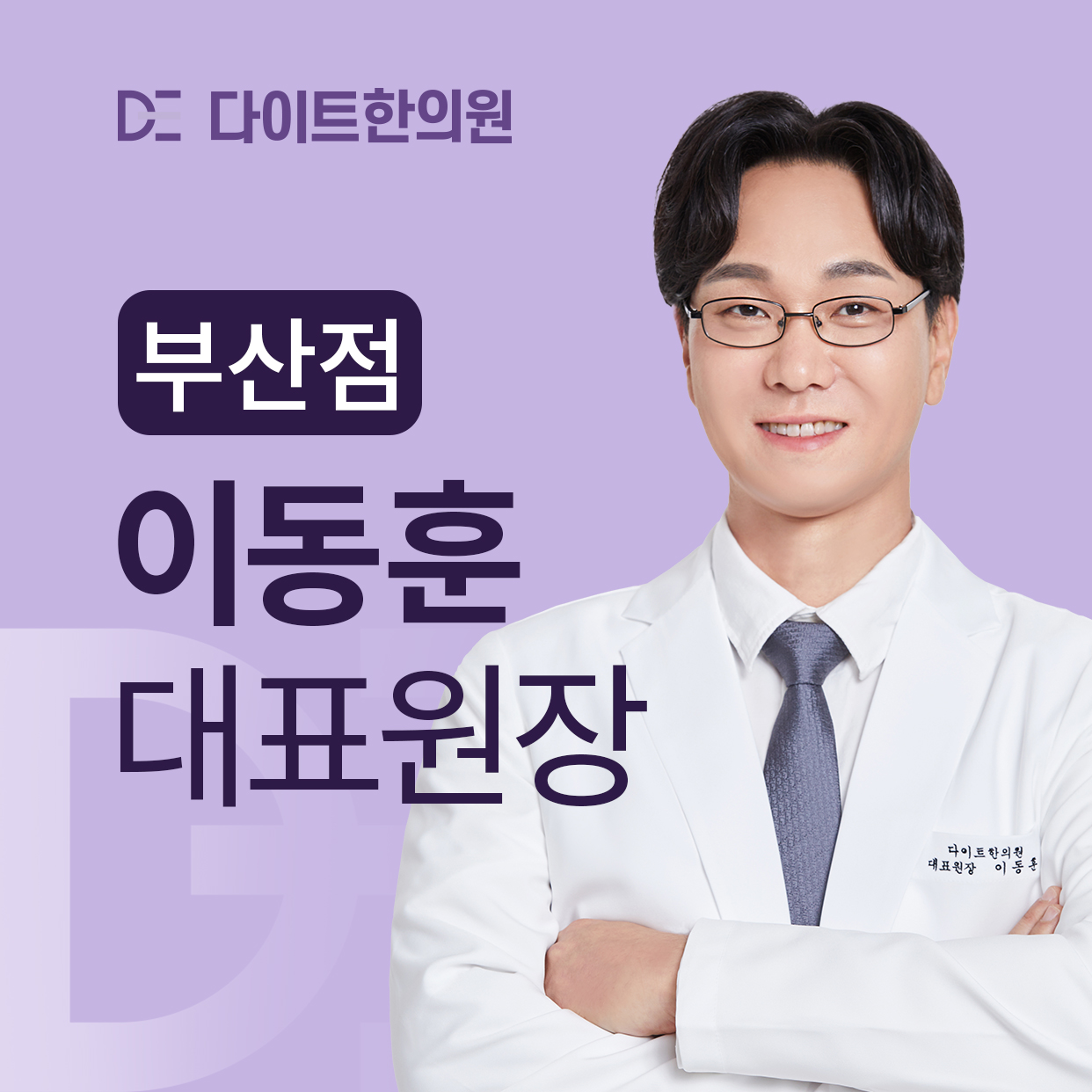 다이트한의원 부산