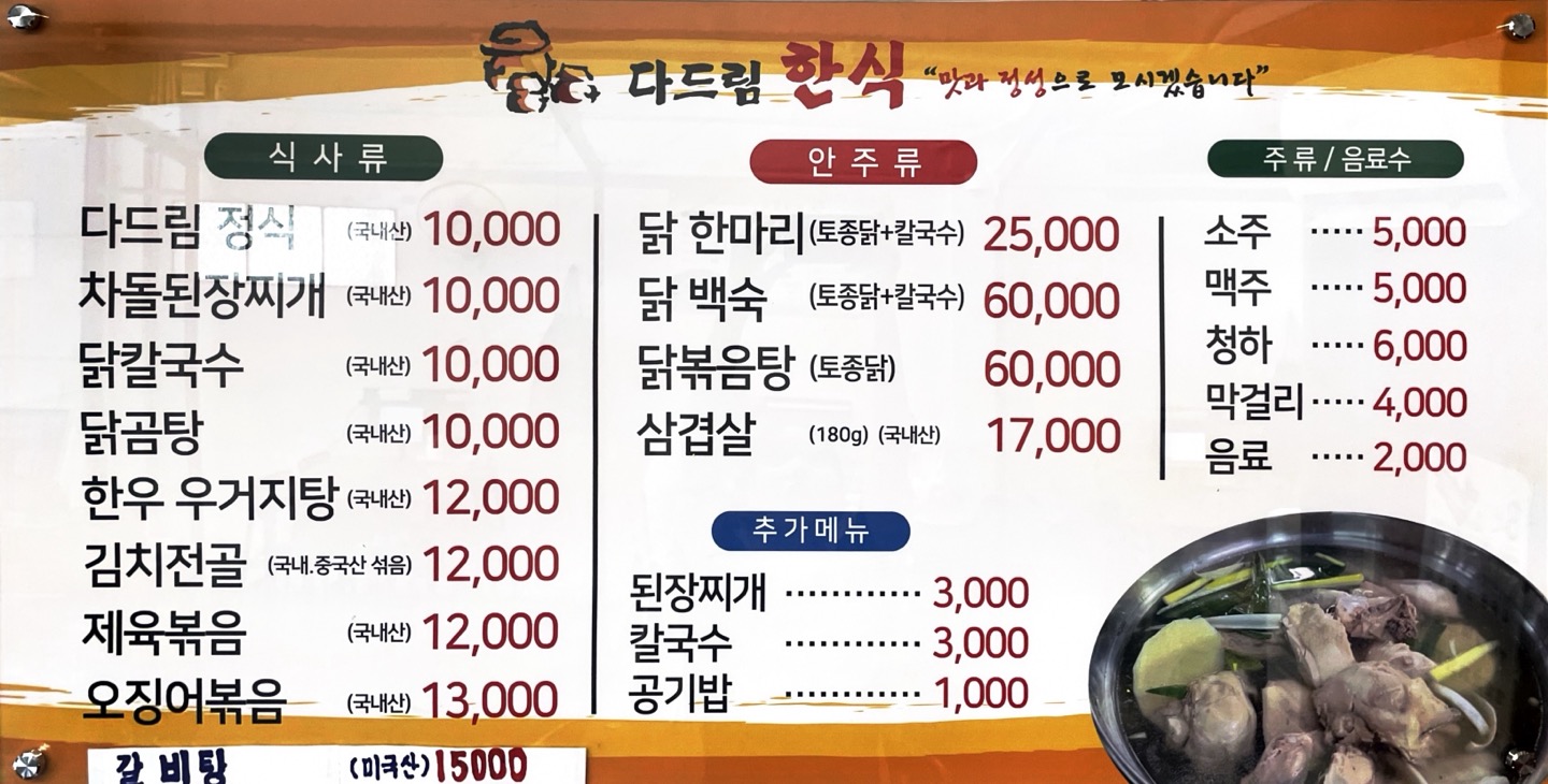 다드림한식