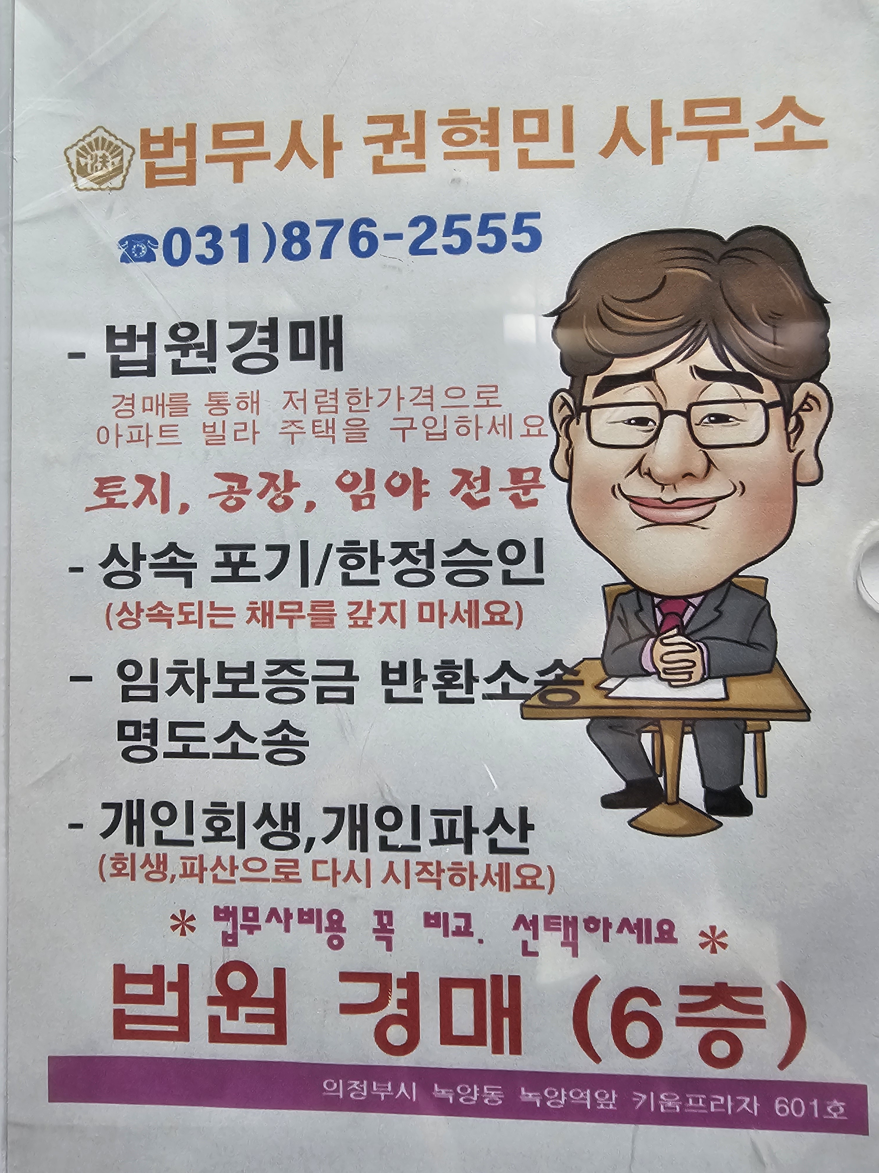법무사 권혁민 사무소