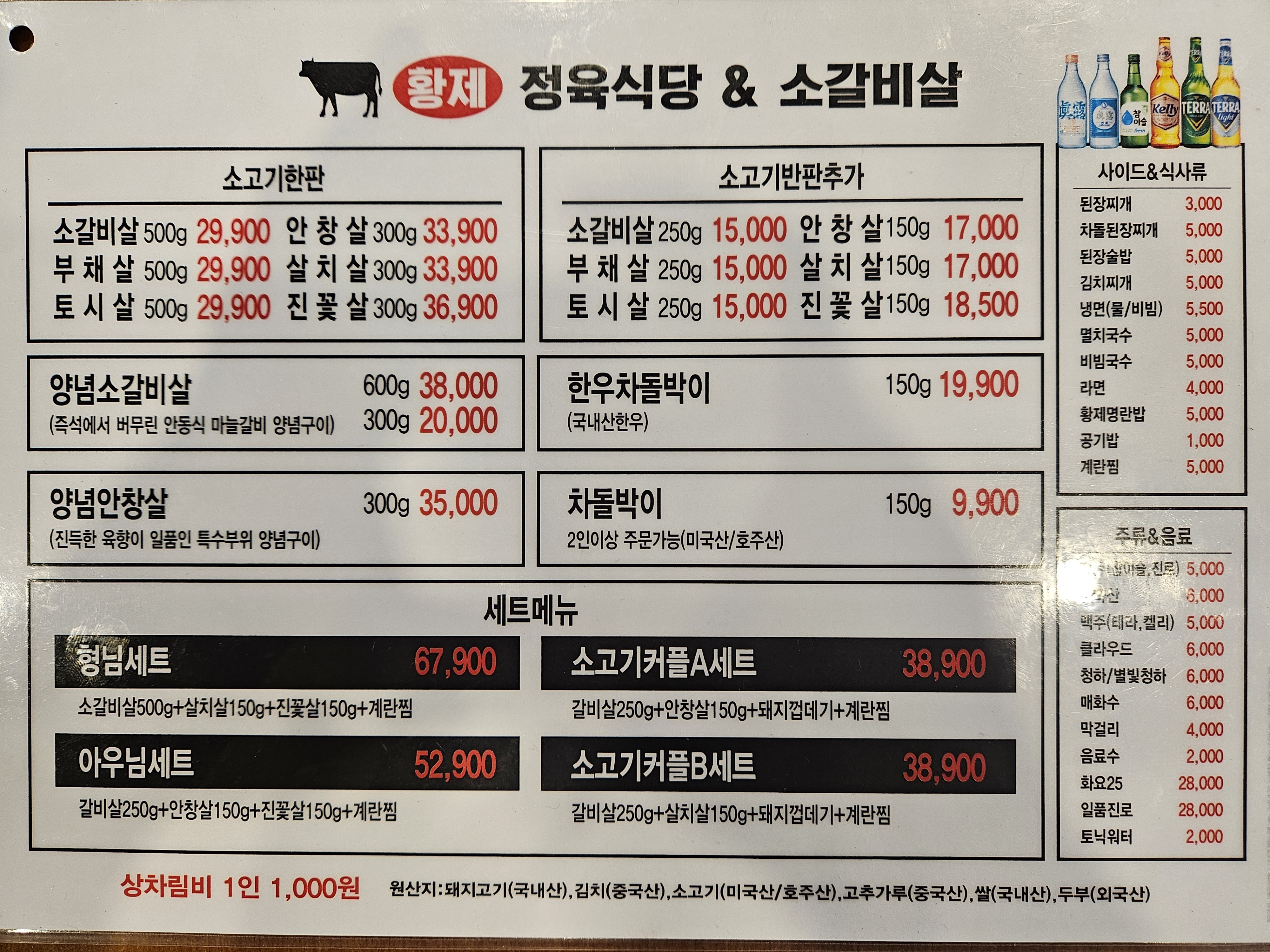 황제정육식당 을지로점