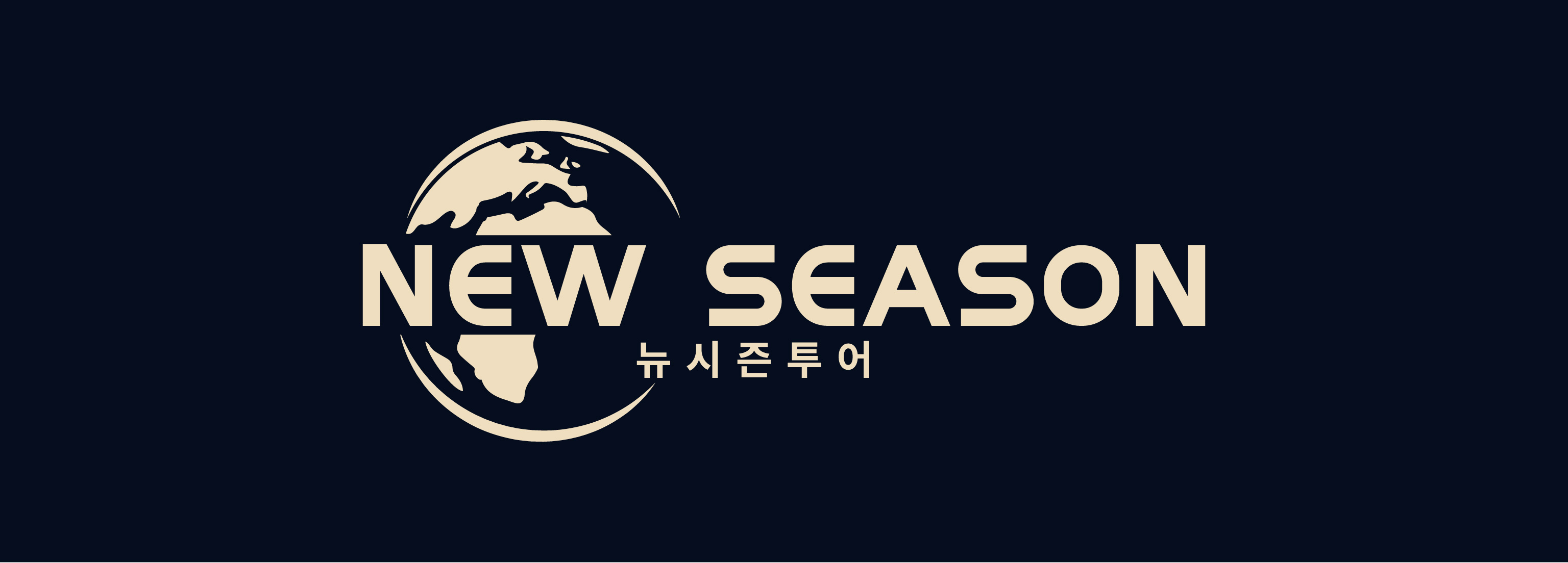 뉴시즌투어