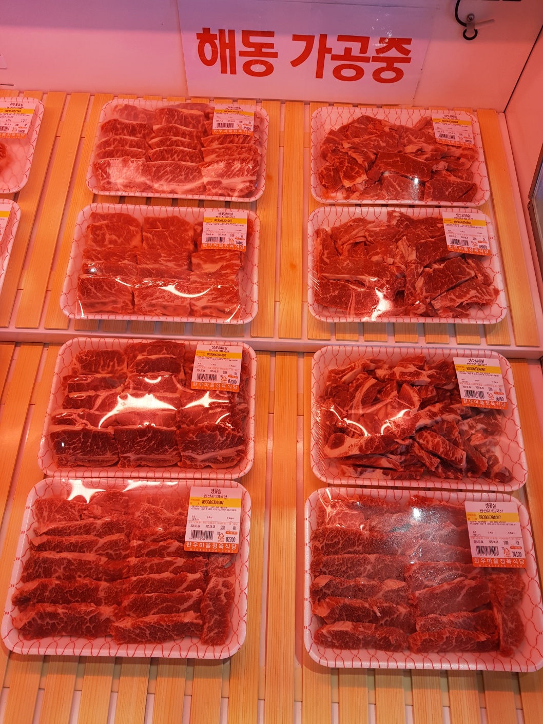 한우마을정육식당