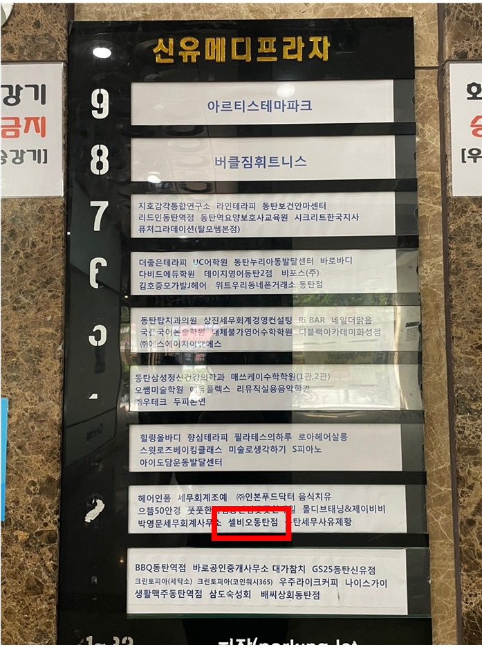 셀비오 동탄점 이미지
