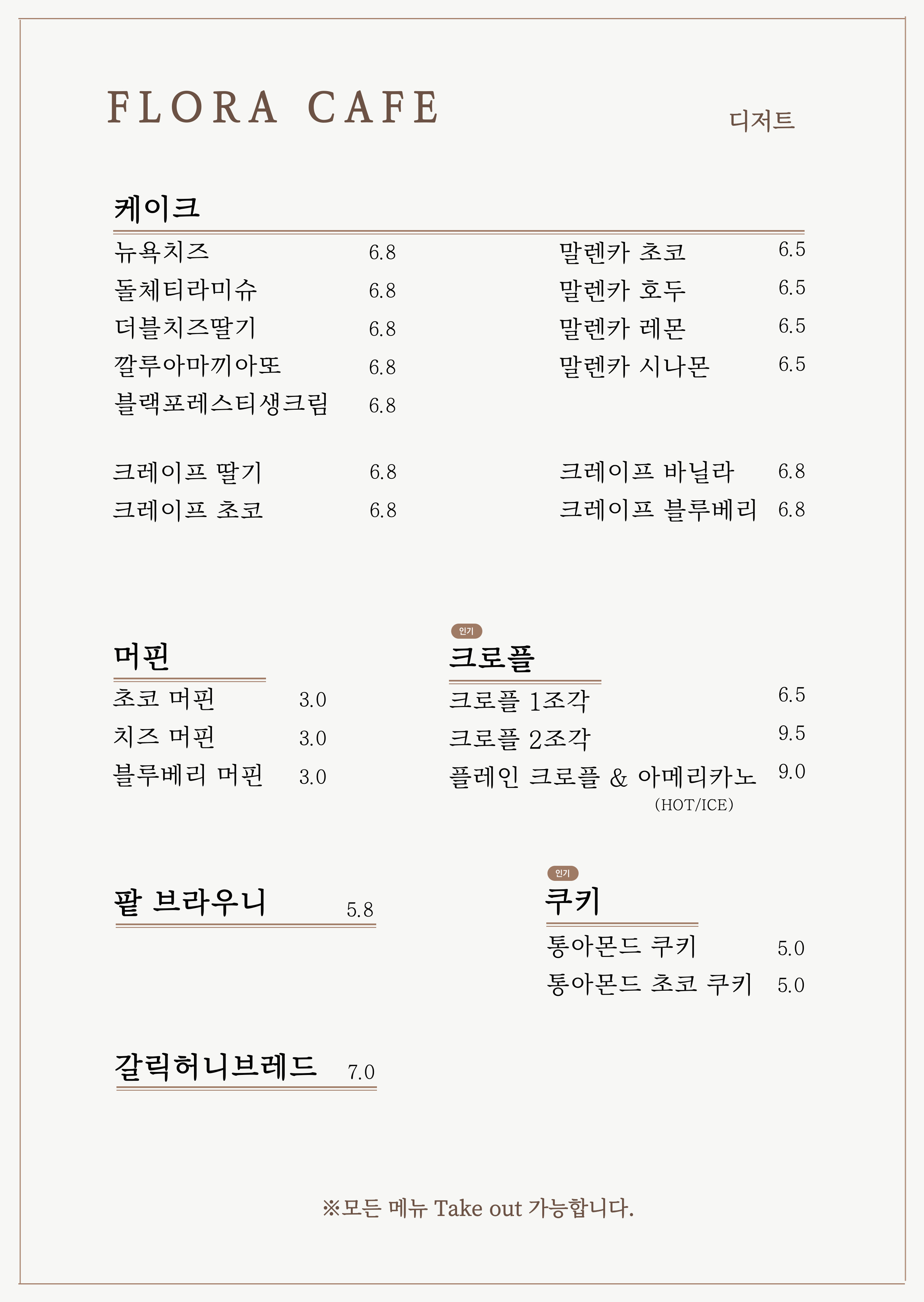 플로라 카페