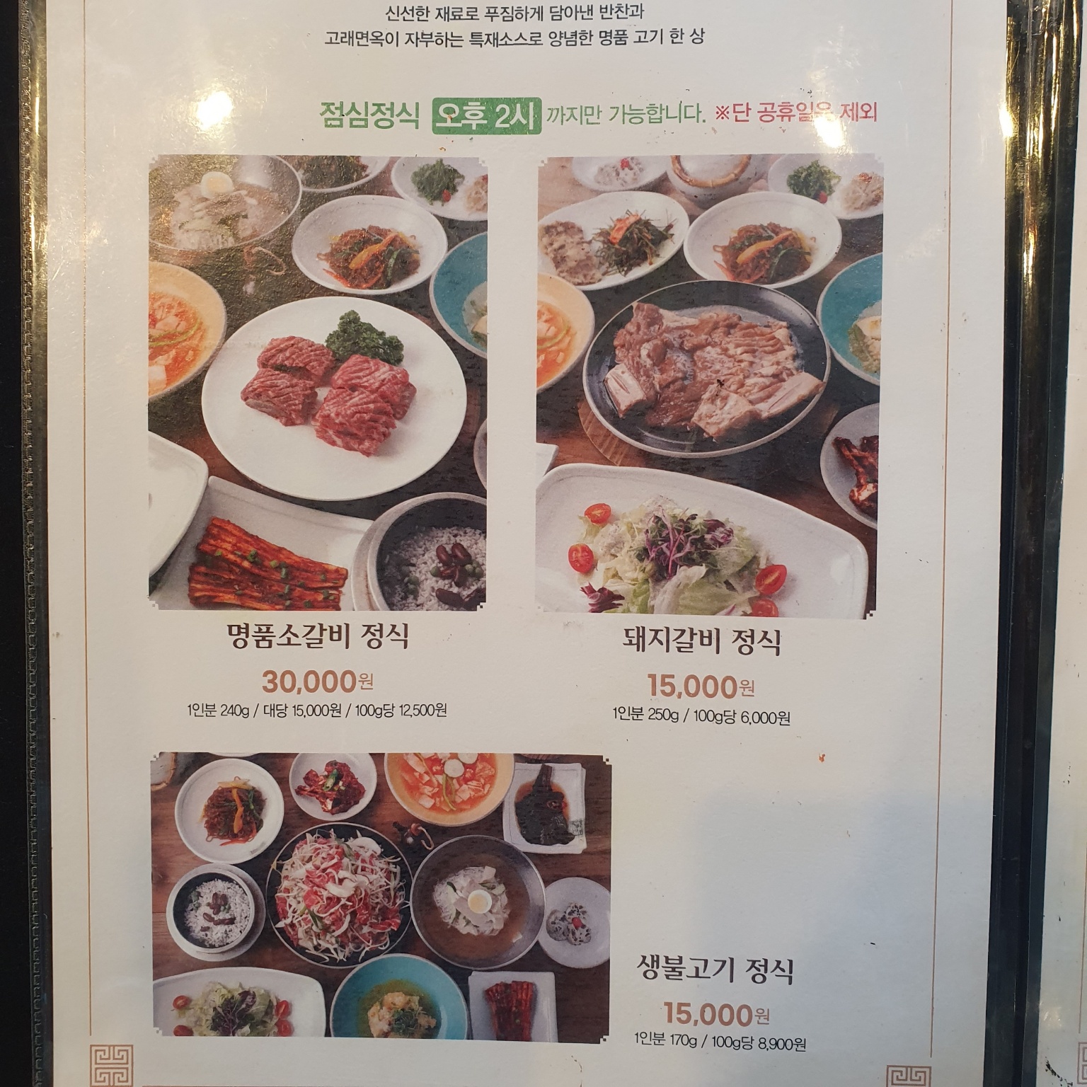고래면옥에코시티점