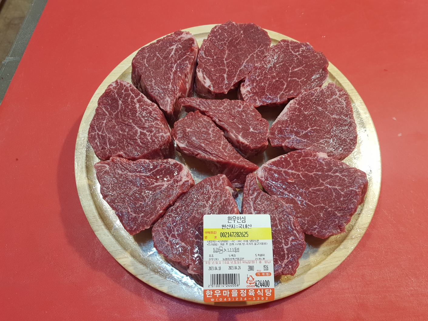 한우마을정육식당