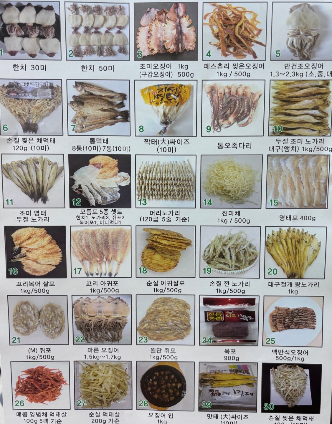 다연이네건어물세상
