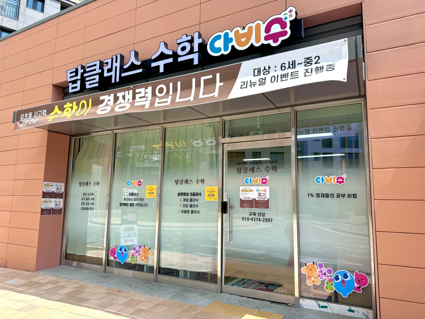 탑클래스 수학교습소