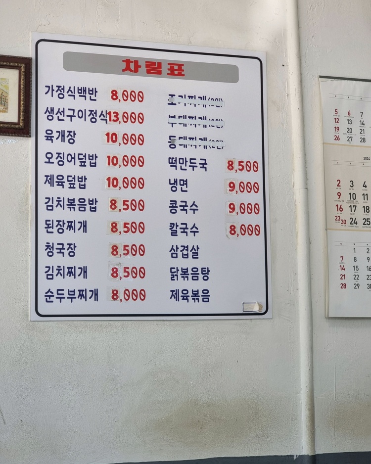 미락식당