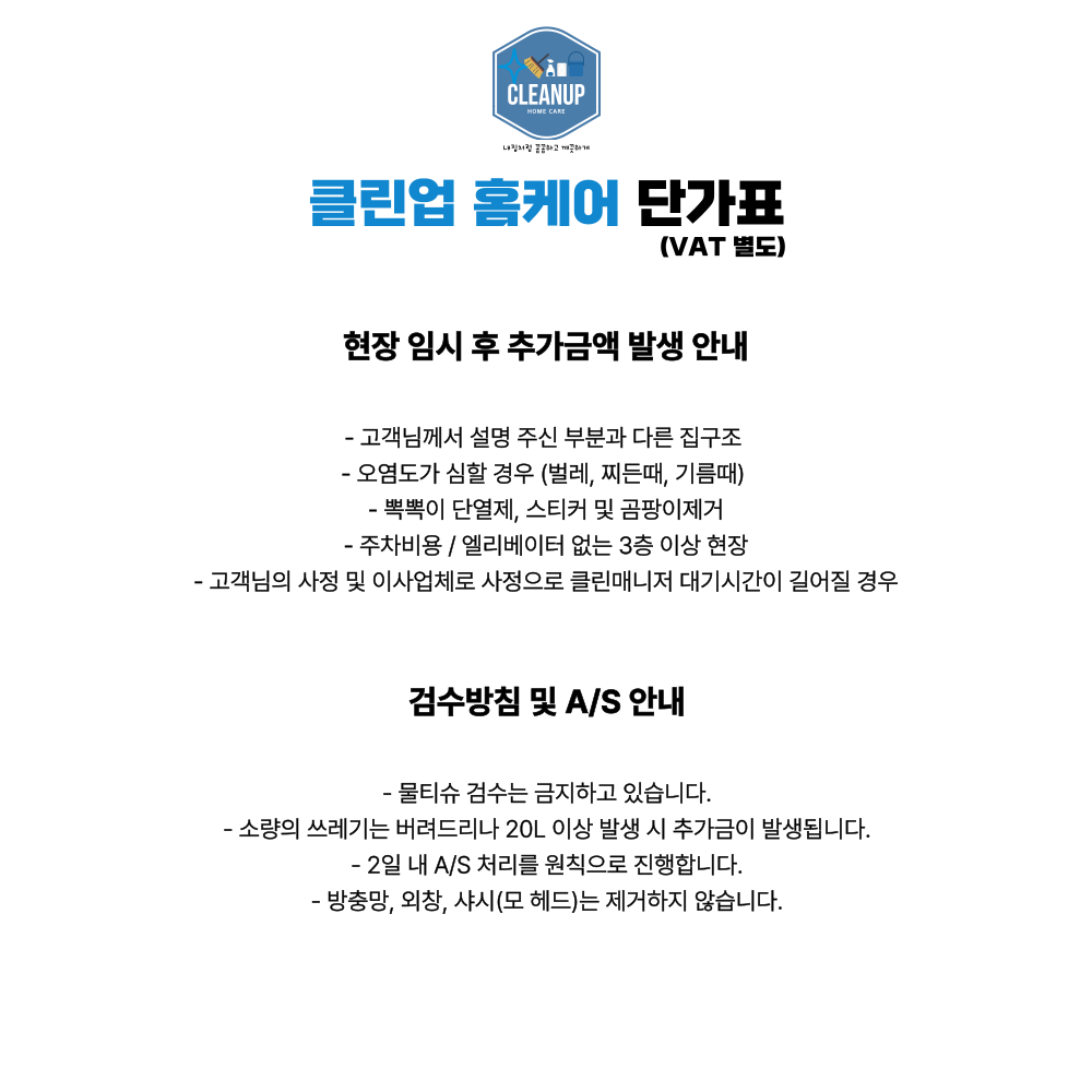 클린업