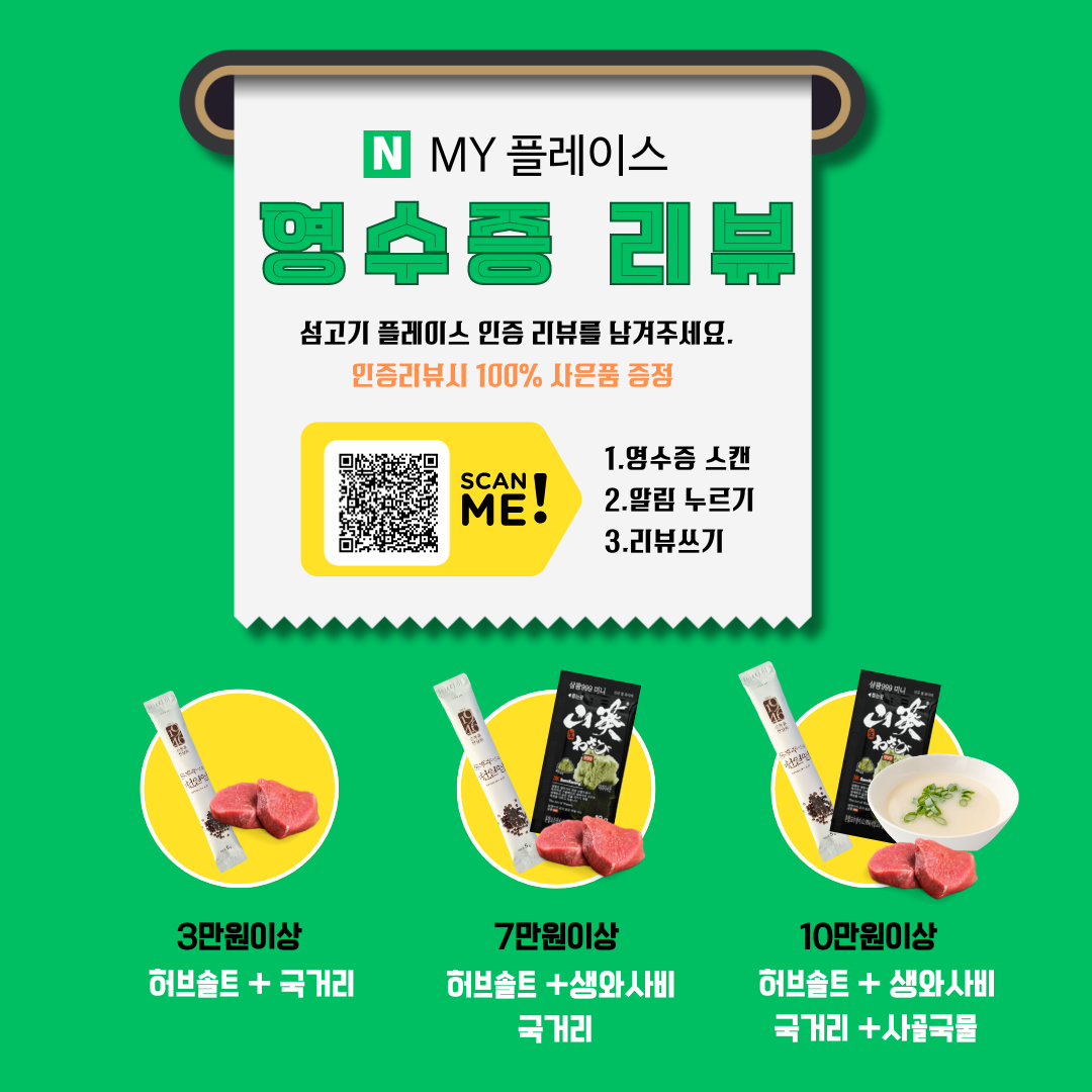 섬고기