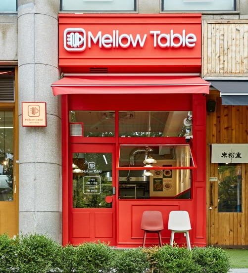 멜로우테이블