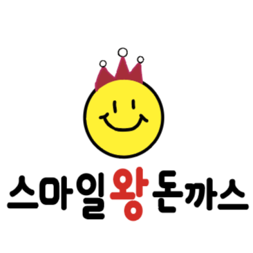 스마일왕돈까스