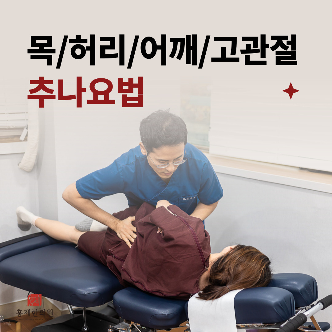홍제한의원