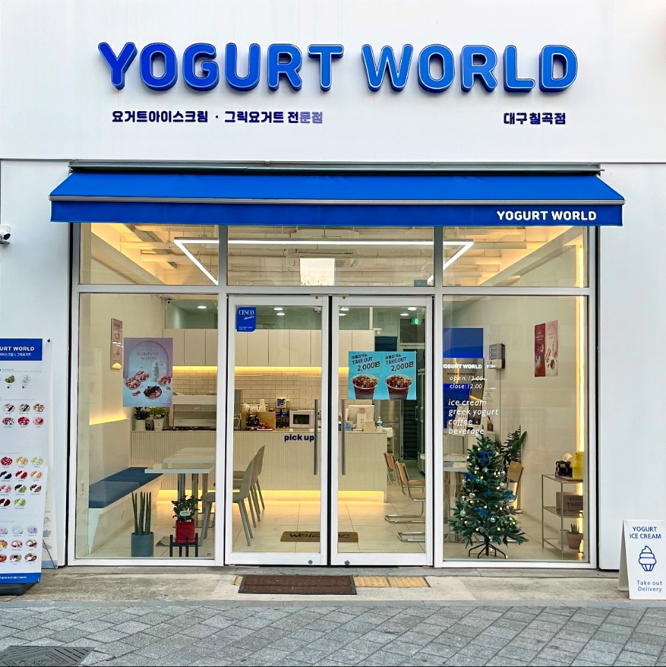요거트월드 대구칠곡점