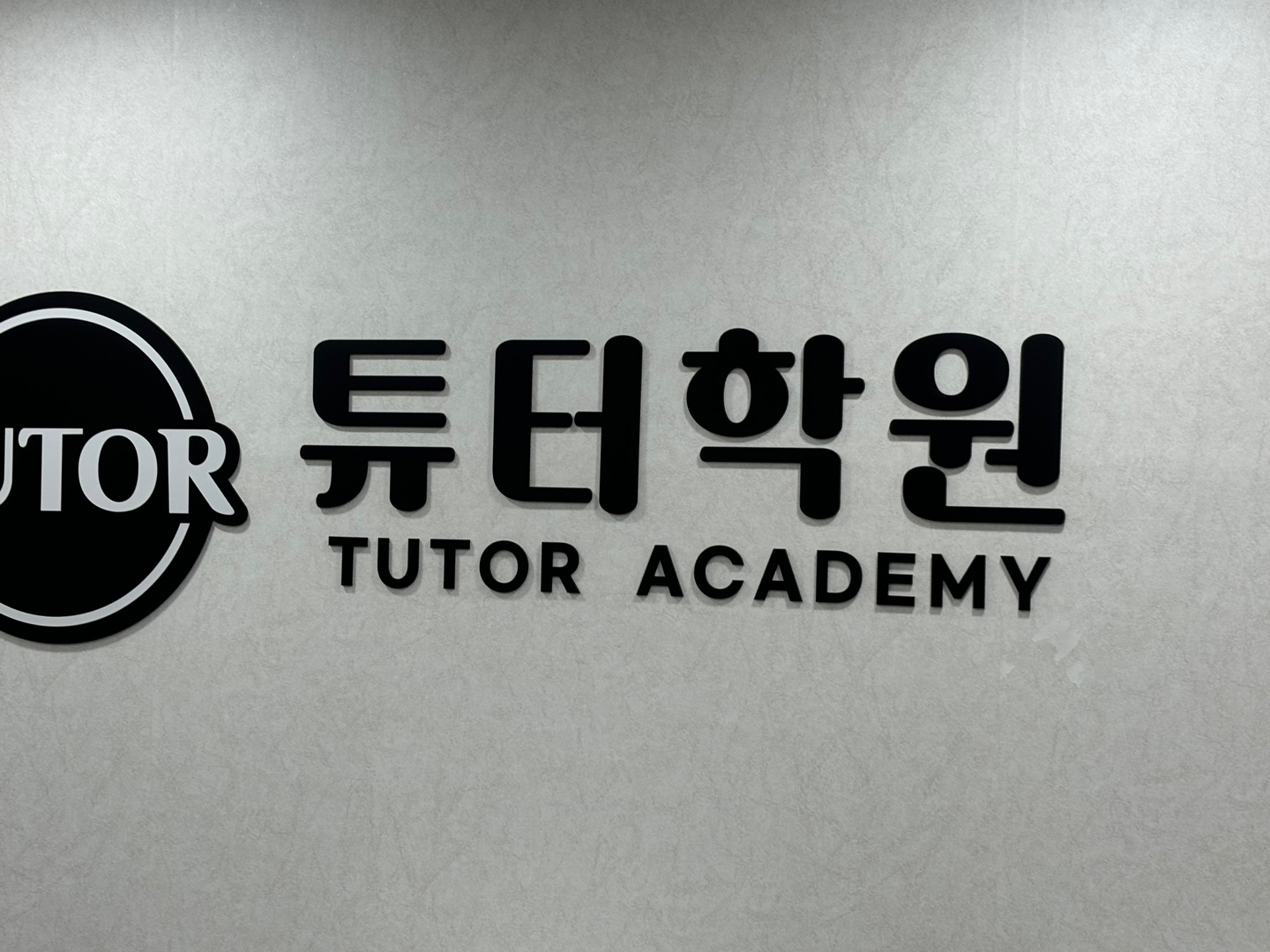 튜터학원