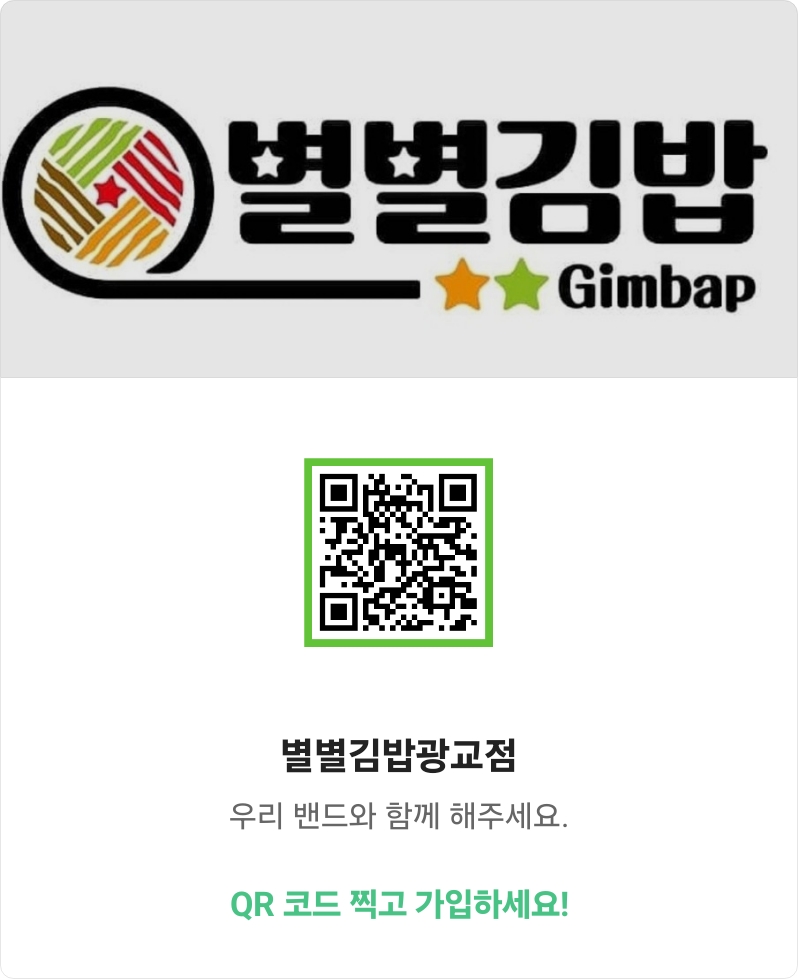 별별김밥