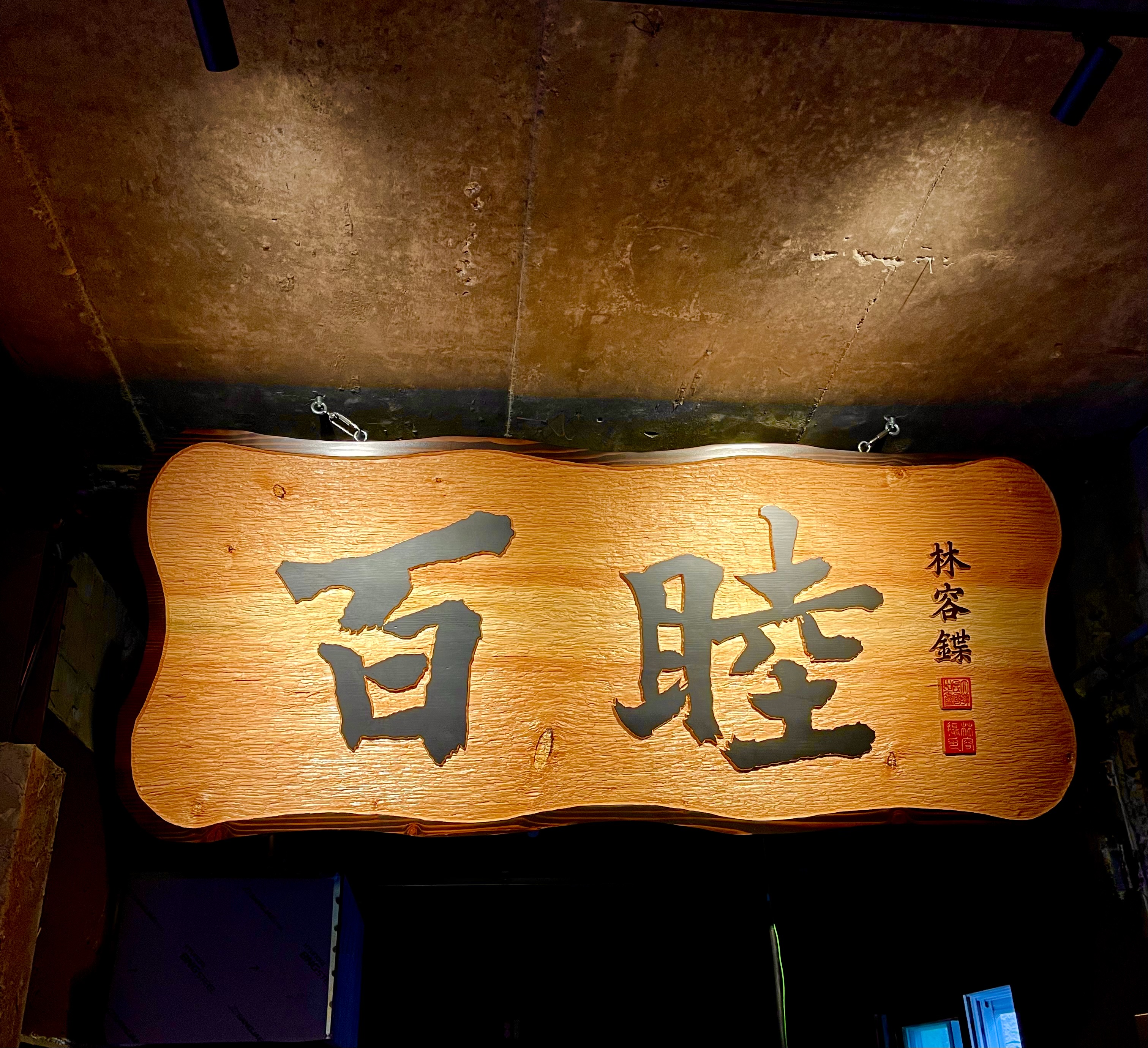 백목가든
