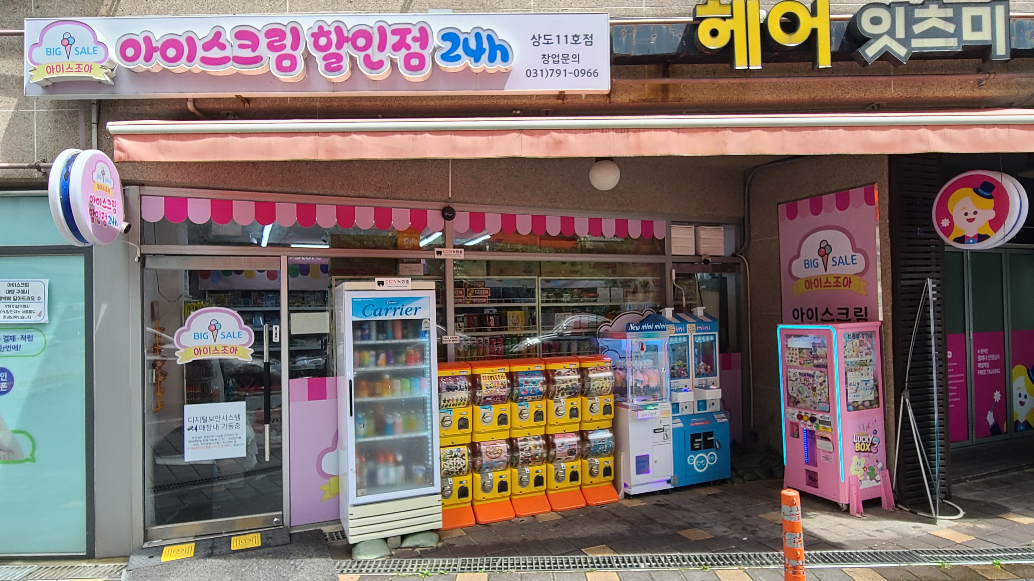 아이스조아 11호점