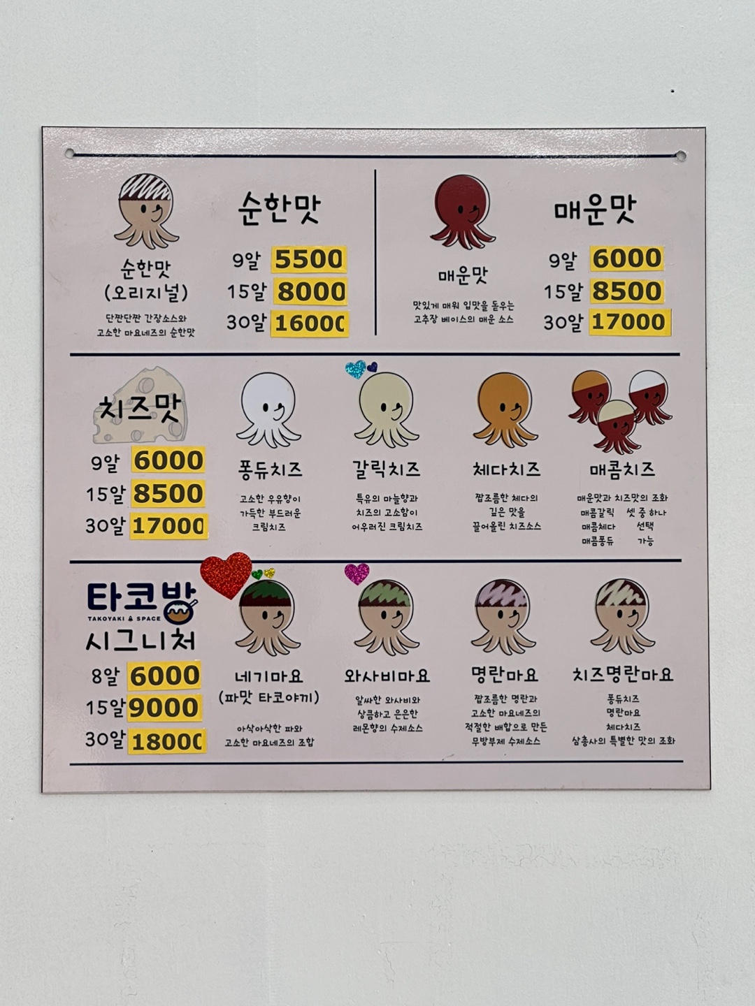 타코방 순천점
