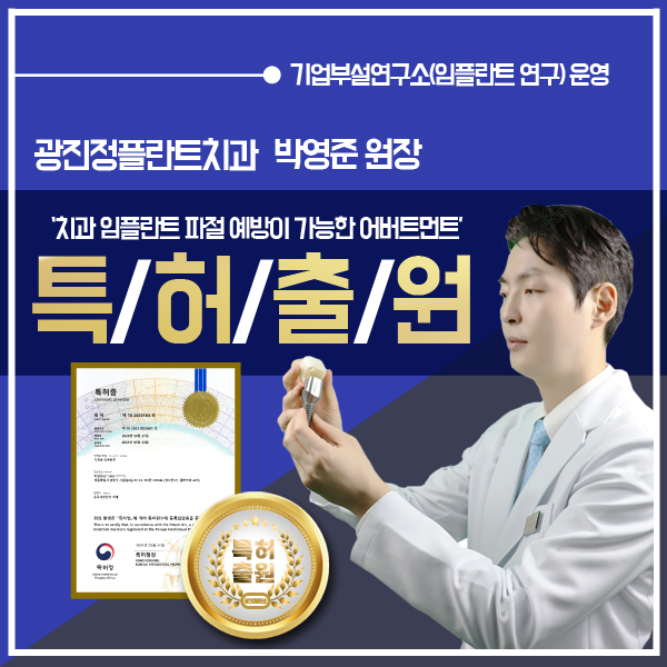 광진정플란트치과의원 대표 이미지