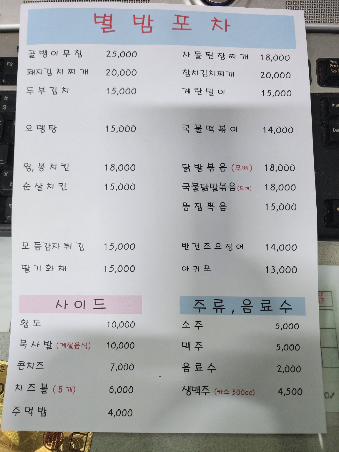 별밤포차